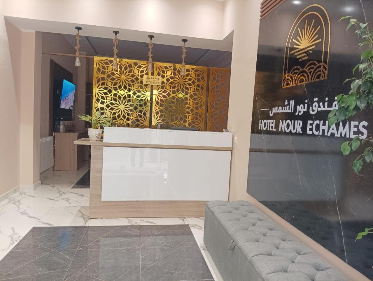 Nour Echames Hotel - Cheraga 外观 照片